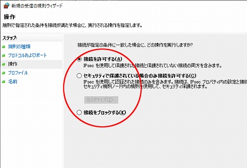 接続を許可する
