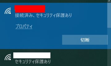 接続済み、セキュリティ保護あり
