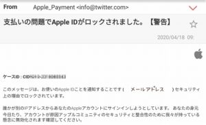 「支払いの問題でapple idがロックされました。【警告】」の原因と対処法