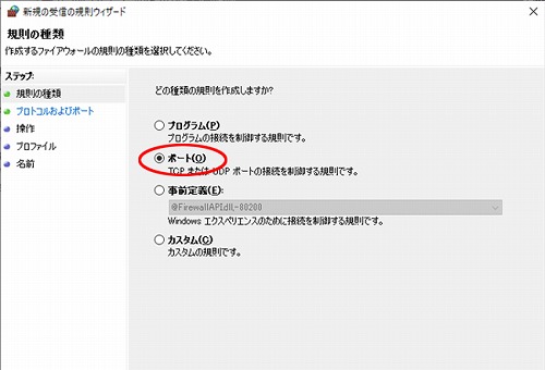 新規の受信の規制ウィザード