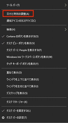 日付と時刻の調整