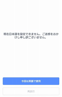 日本語を設定できません