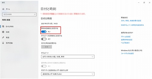 時刻を自動的に設定する