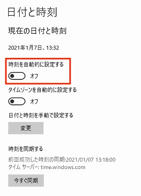 時刻を自動的に設定する