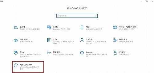 更新とセキュリティ
