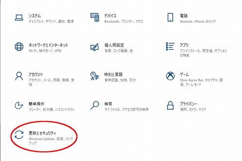 更新とセキュリティ