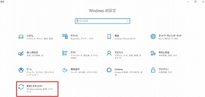 更新とセキュリティ