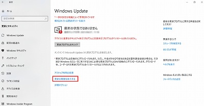 更新の履歴を表示する