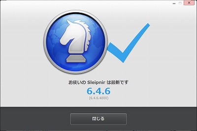 最新バージョン sleipnir