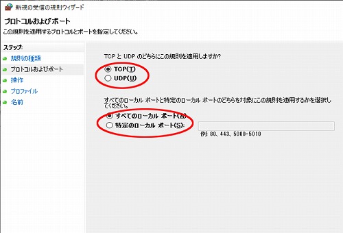 特定のローカルポート
