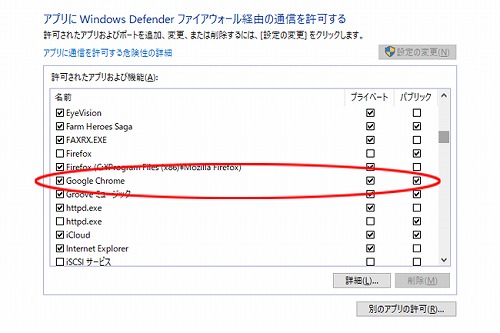 許可されたアプリおよび機能(A)