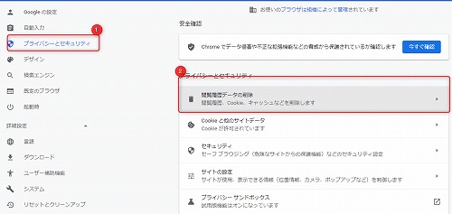 閲覧データの削除