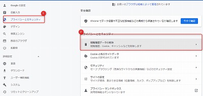 閲覧データの削除