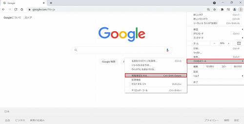 閲覧履歴を削除