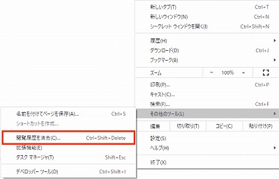 閲覧履歴を消去