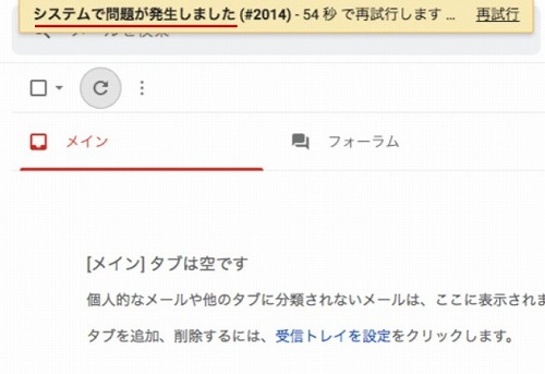 Gmail 問題が発生しました