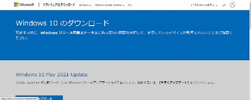 Windows 10 のダウンロード