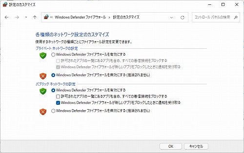 Windows Defenderファイアウォールをオフにする(推奨されません)