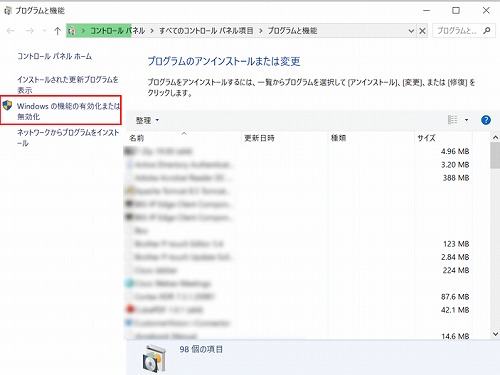 Windows の機能の有効化または無効化