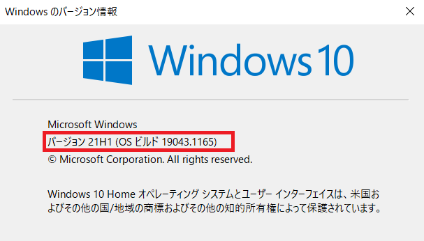 windows10のバージョン確認方法【一覧やビルド番号】