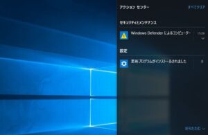 Windows10のアクションセンターとは？開き方・非表示/再表示の設定