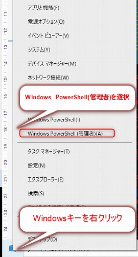 WindowsPowershell 管理者実行