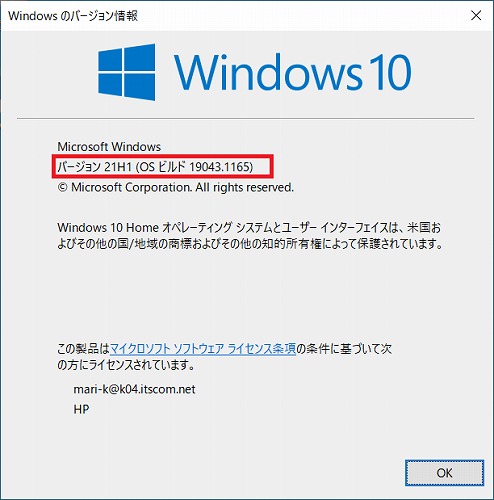 Windowsのバージョン情報