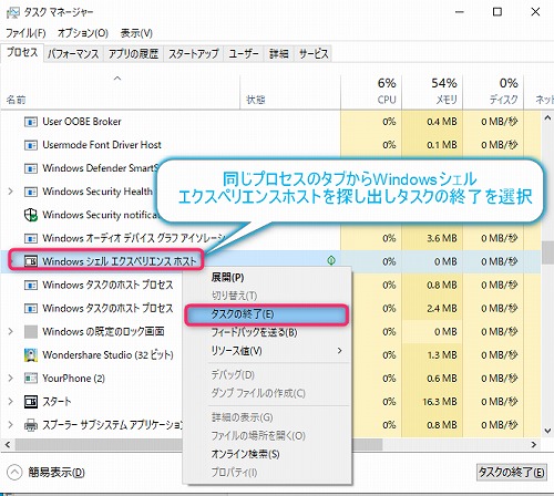 Windowsシェルエクスペリエンスホスト