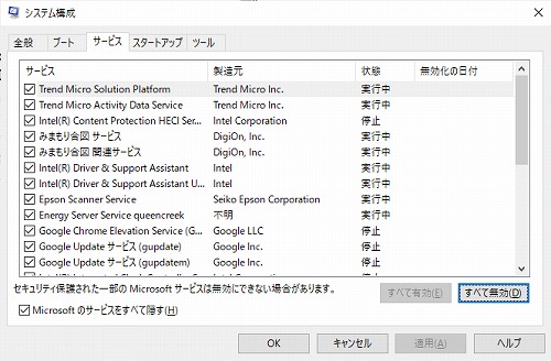 すべて無効にする