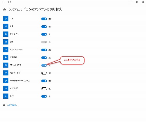 アクションセンター 項目