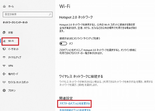 アダプターのオプションを変更する