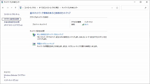 アダプターの設定の変更