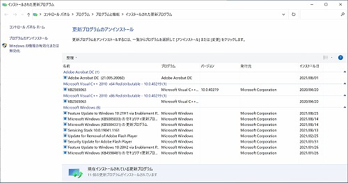 アンインストール