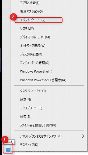 イベントビューアー