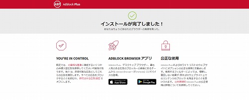 インストールが完了しました