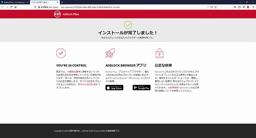 インストール完了