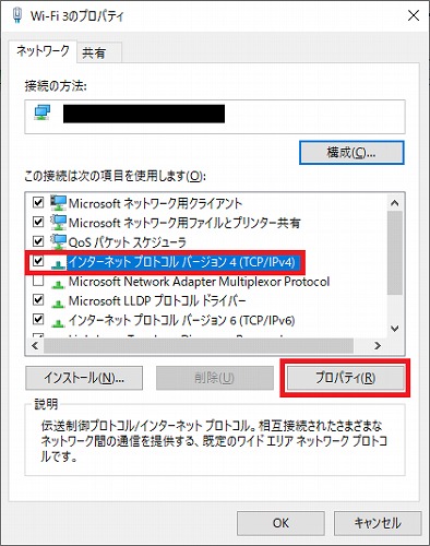 インターネットプロトコルバージョン4(TCPIPv4)