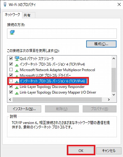 インターネットプロトコルバージョン6(TCPIPv6)