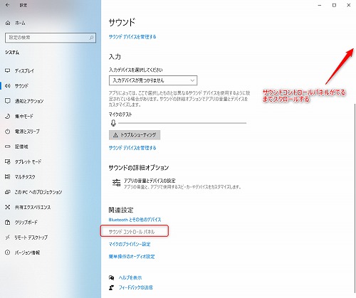 サウンドコントロールパネル
