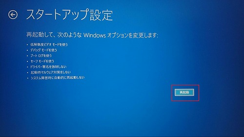 スタートアップ設定