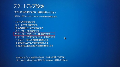 セーフモードとネットワーク