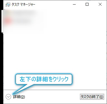 タスクマネージャー
