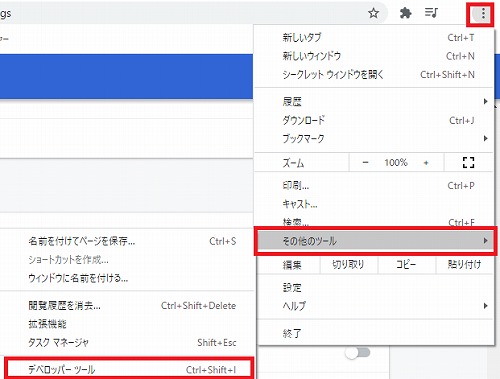 デベロッパーツール