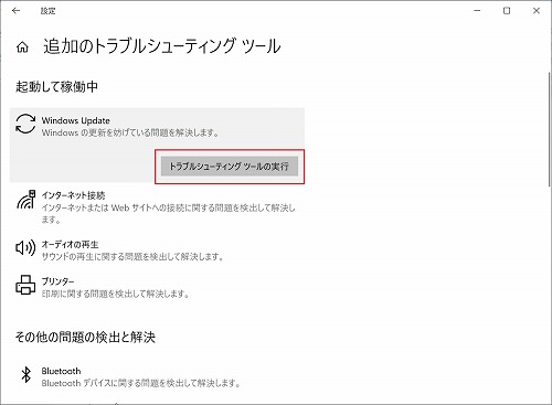 トラブルシューティングツールの実行