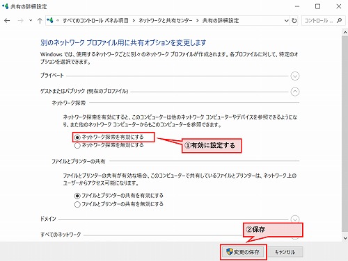 ネットワーク探索を有効にする