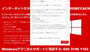 「マイクロソフトセキュリティーアラーム」の音声・電話・消し方