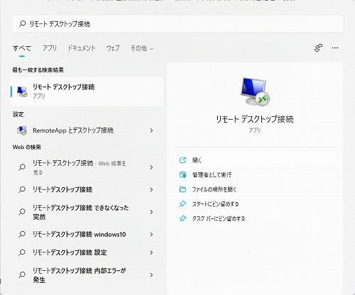 リモートデスクトップ接続