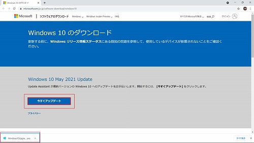 今すぐアップデート