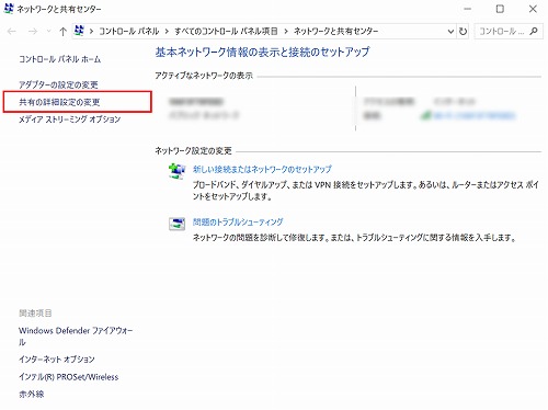 共有の詳細設定の変更