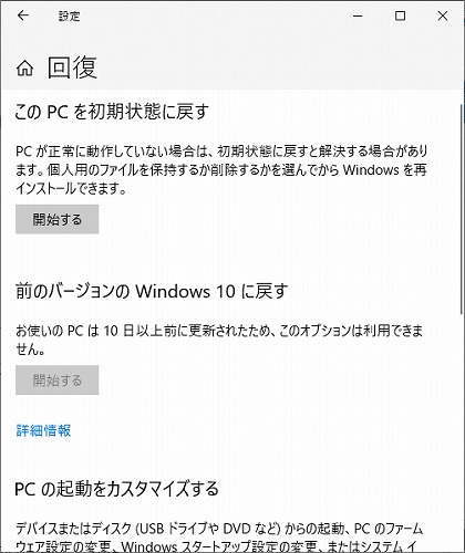前のWindowsのバージョン